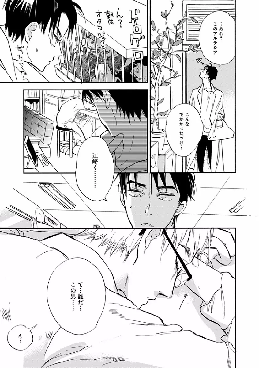 エロとろ R18 ～初恋～ Page.303