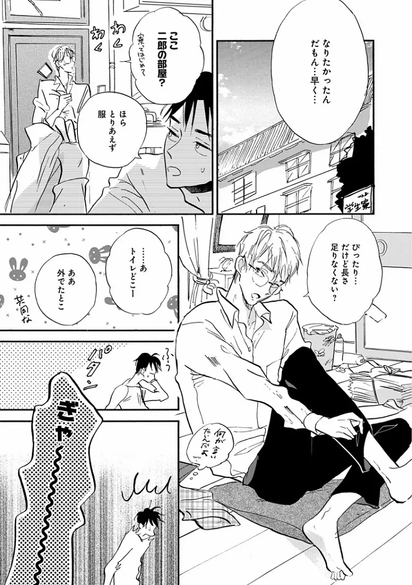 エロとろ R18 ～初恋～ Page.307