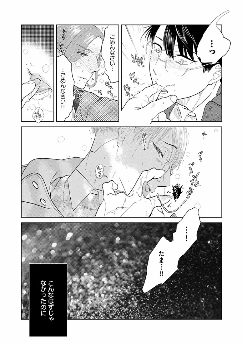 エロとろ R18 ～初恋～ Page.31