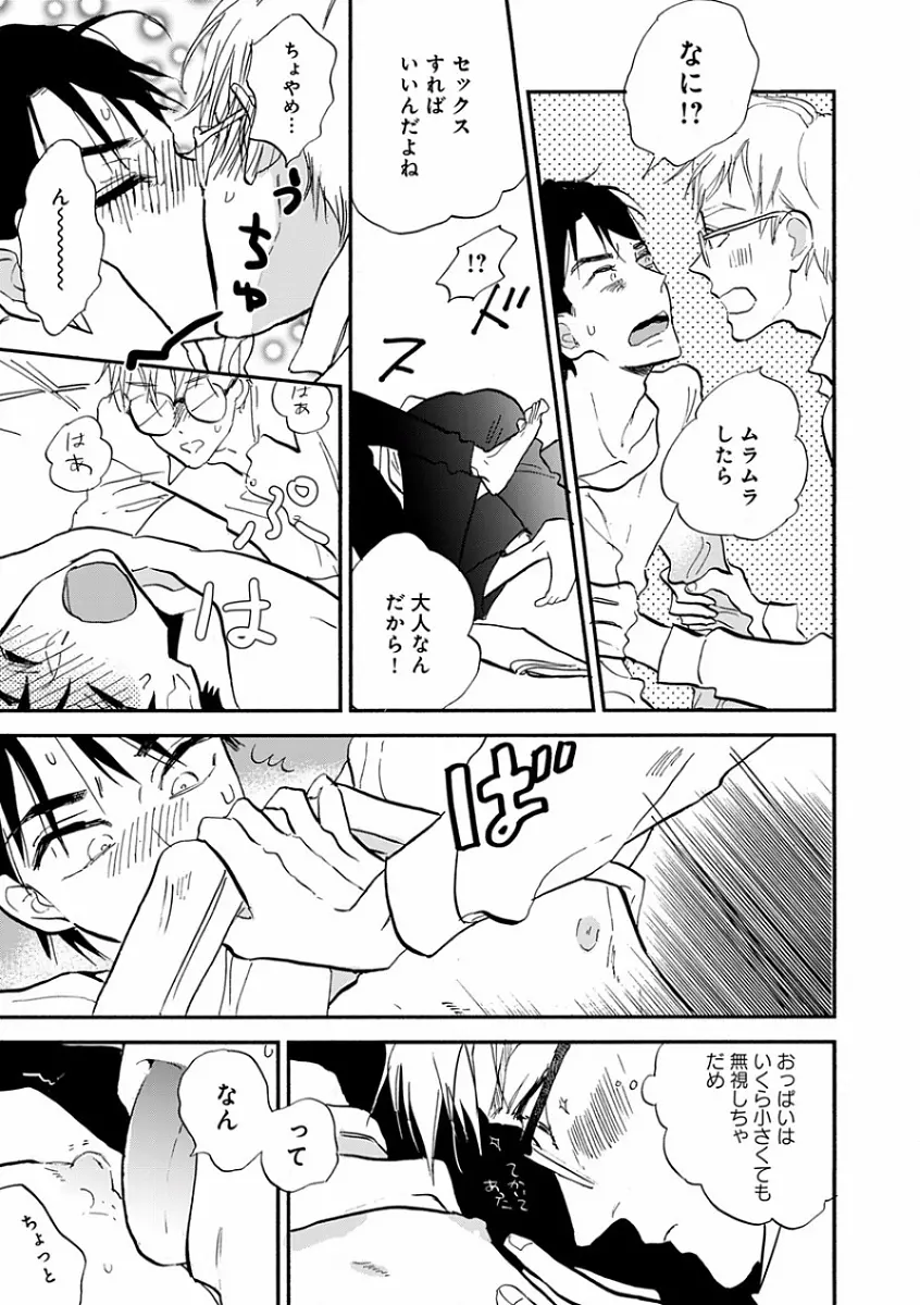 エロとろ R18 ～初恋～ Page.313