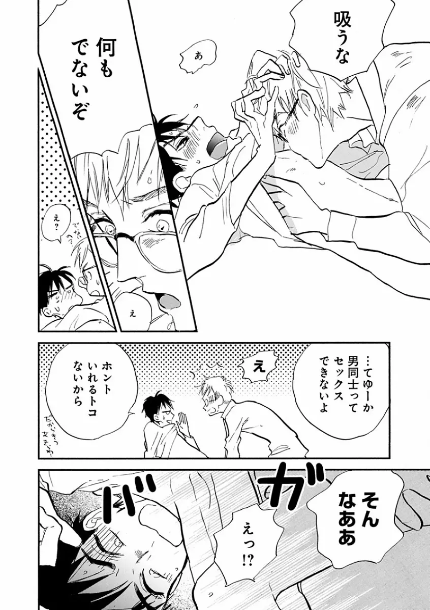 エロとろ R18 ～初恋～ Page.314