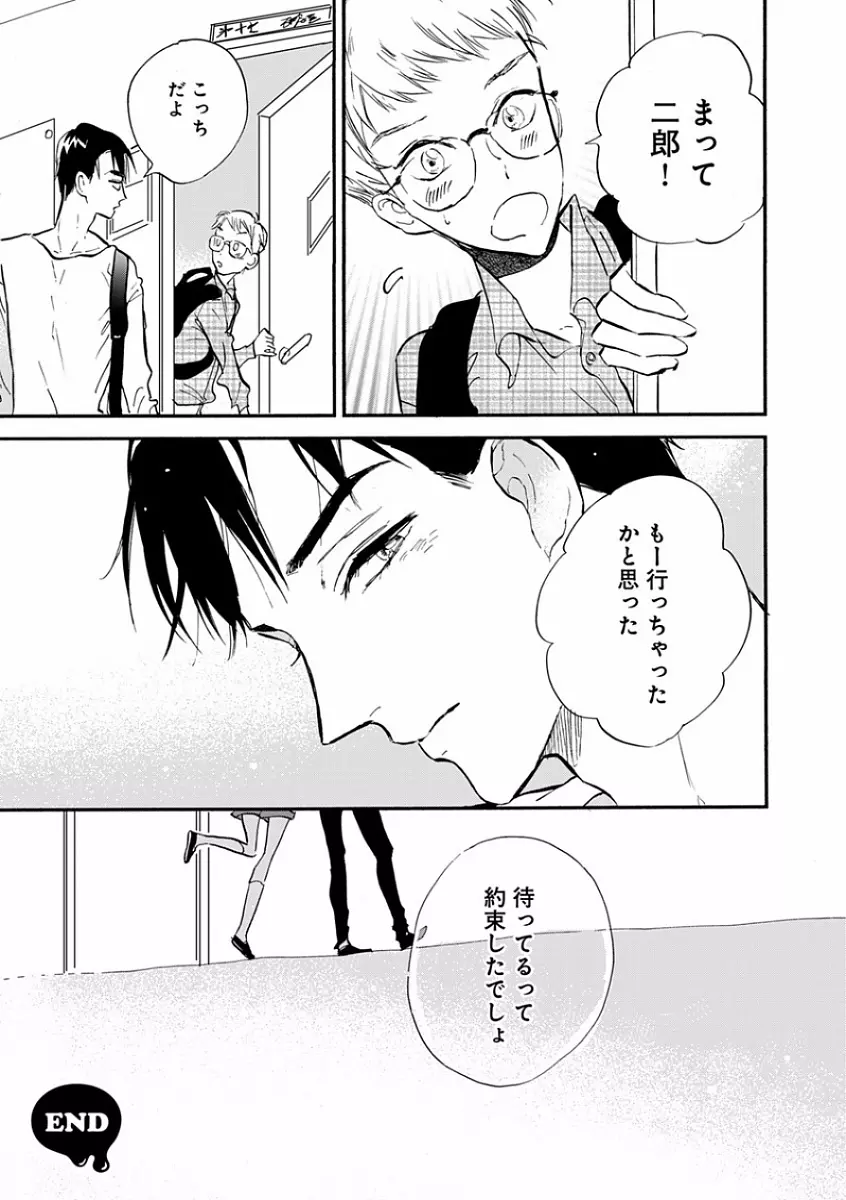 エロとろ R18 ～初恋～ Page.319