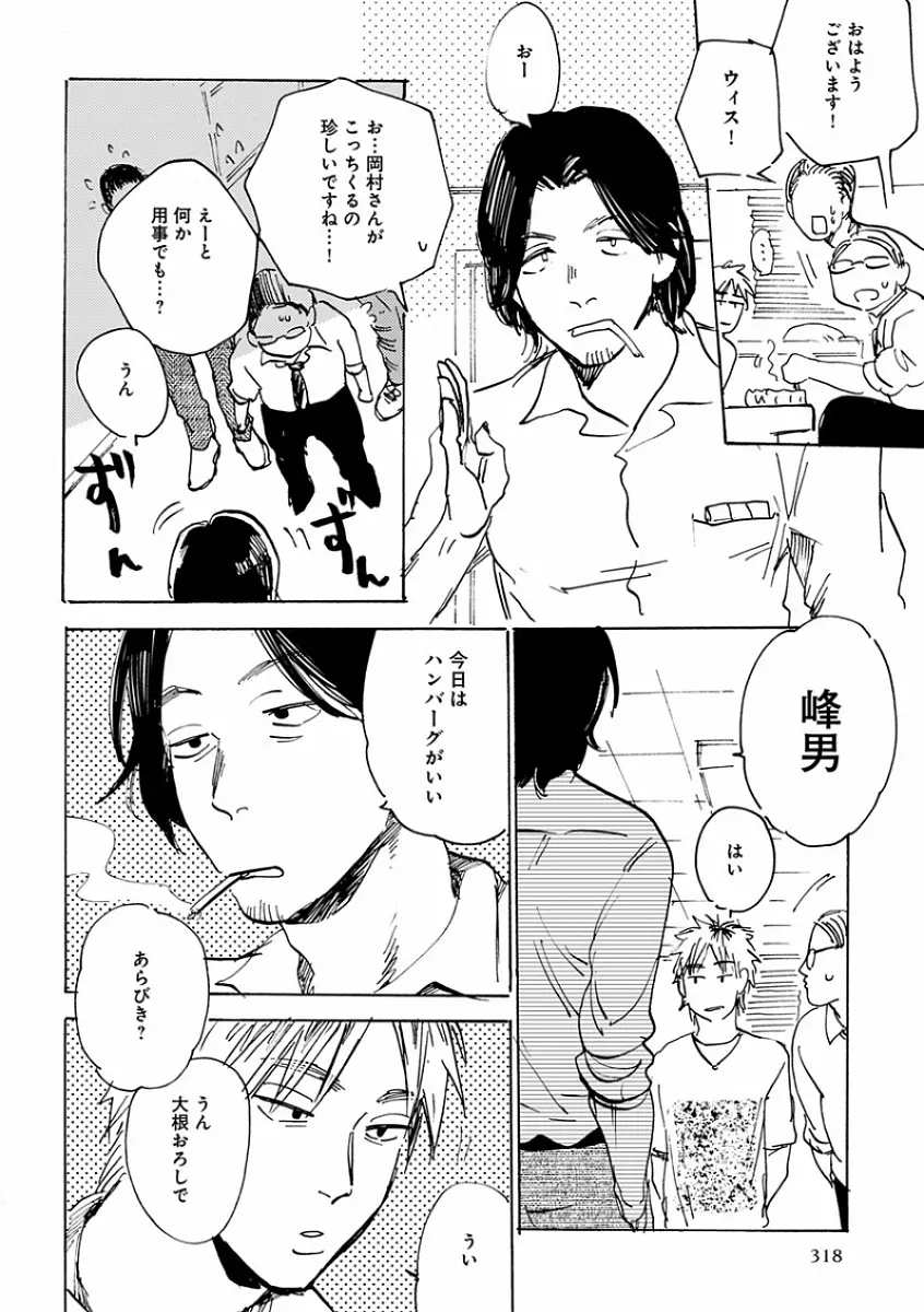 エロとろ R18 ～初恋～ Page.326