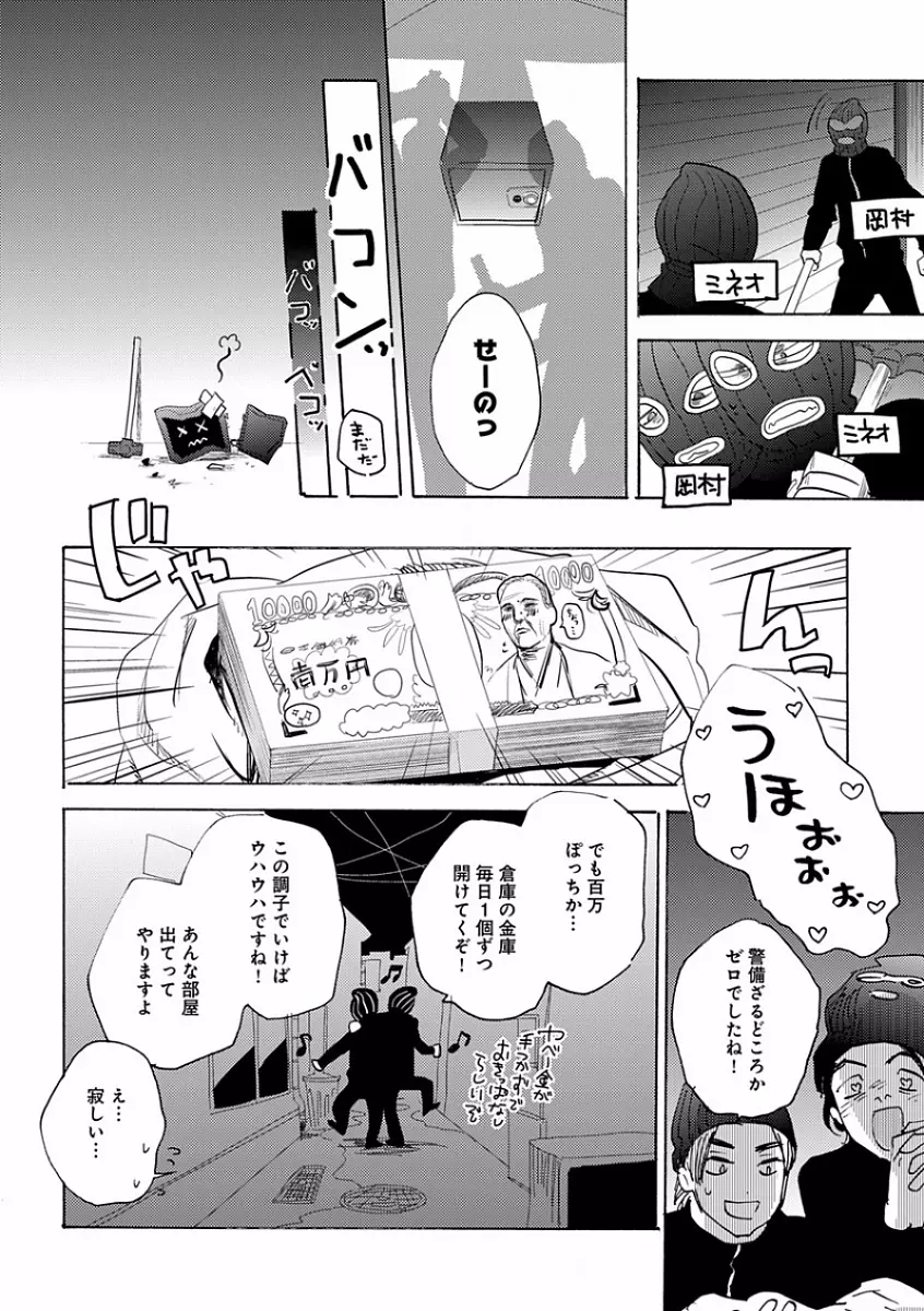 エロとろ R18 ～初恋～ Page.330