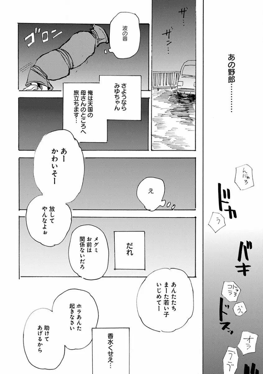 エロとろ R18 ～初恋～ Page.332