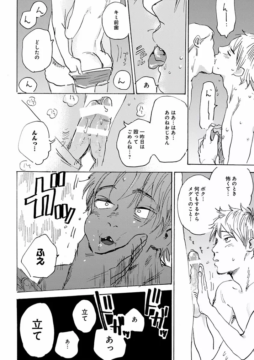 エロとろ R18 ～初恋～ Page.340