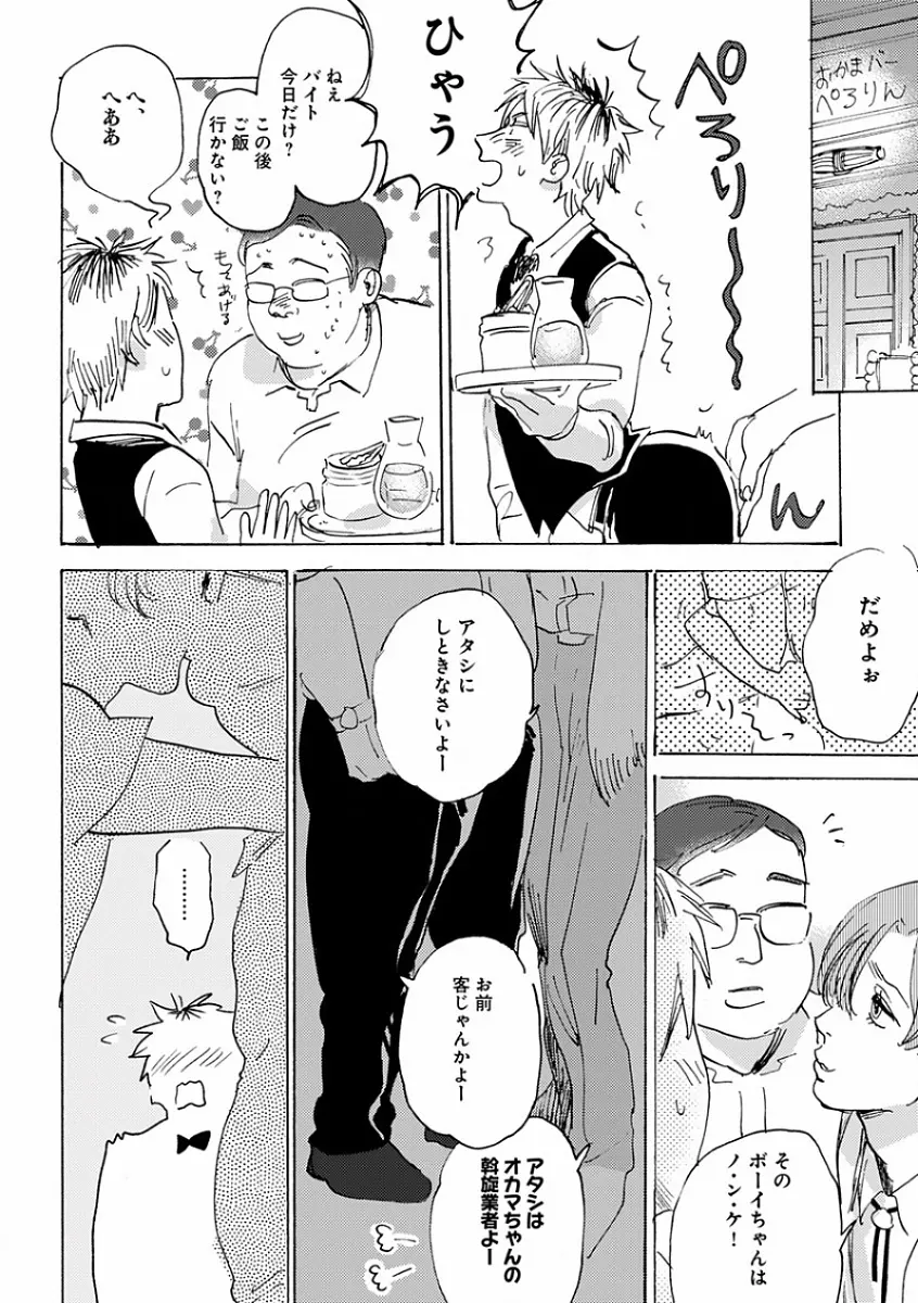 エロとろ R18 ～初恋～ Page.346