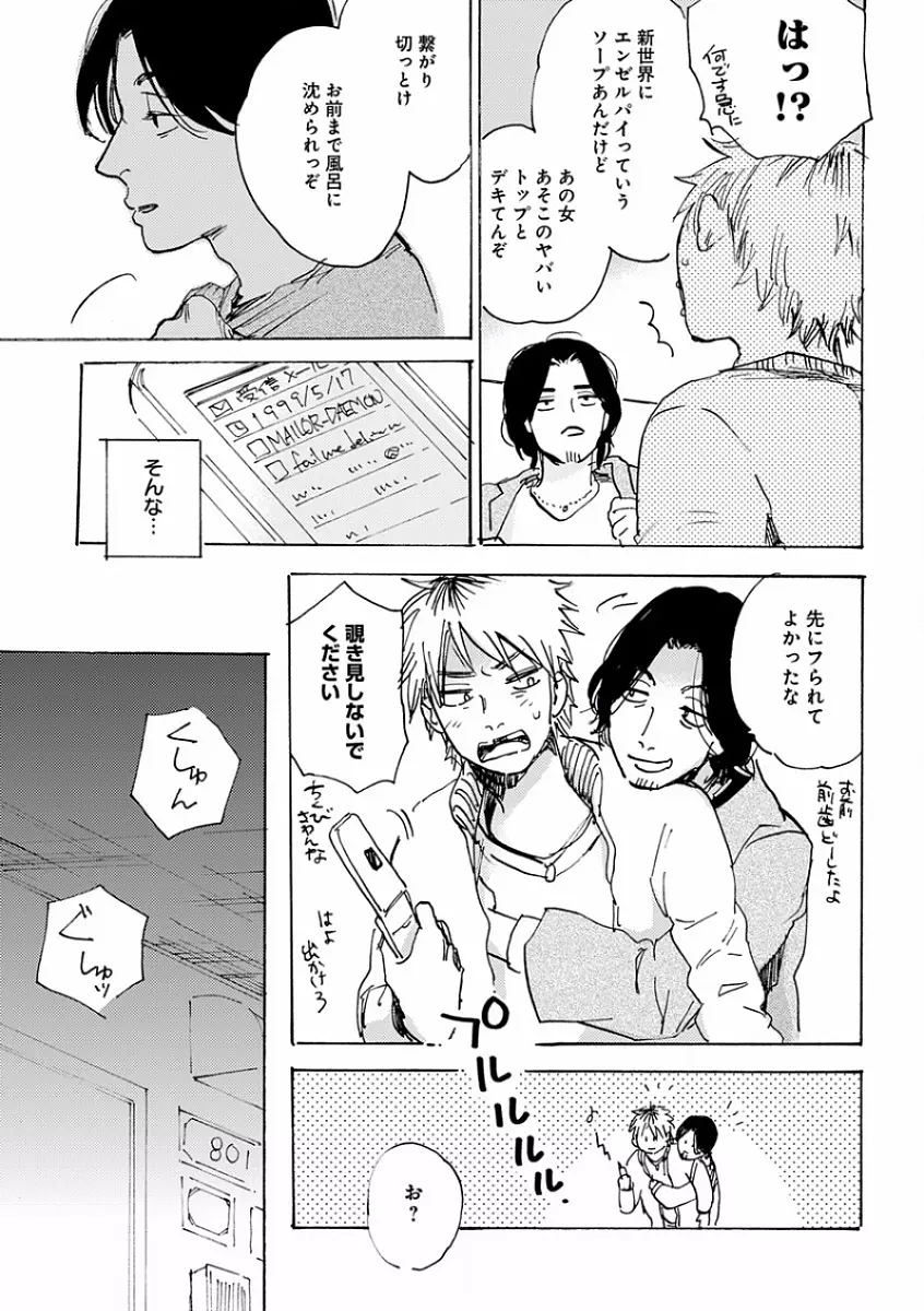 エロとろ R18 ～初恋～ Page.349