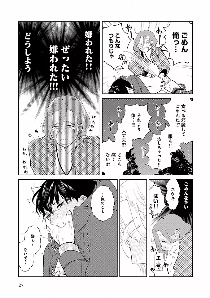 エロとろ R18 ～初恋～ Page.35