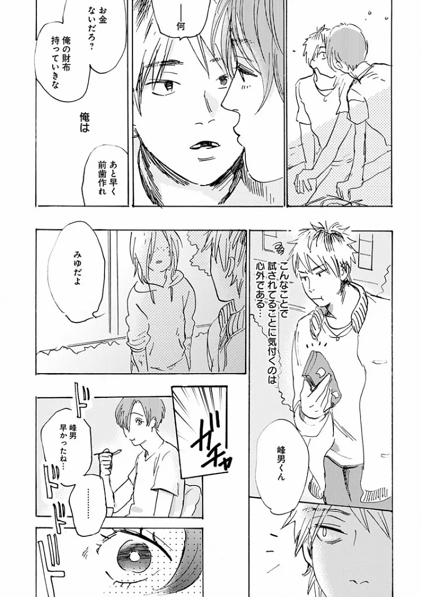 エロとろ R18 ～初恋～ Page.351