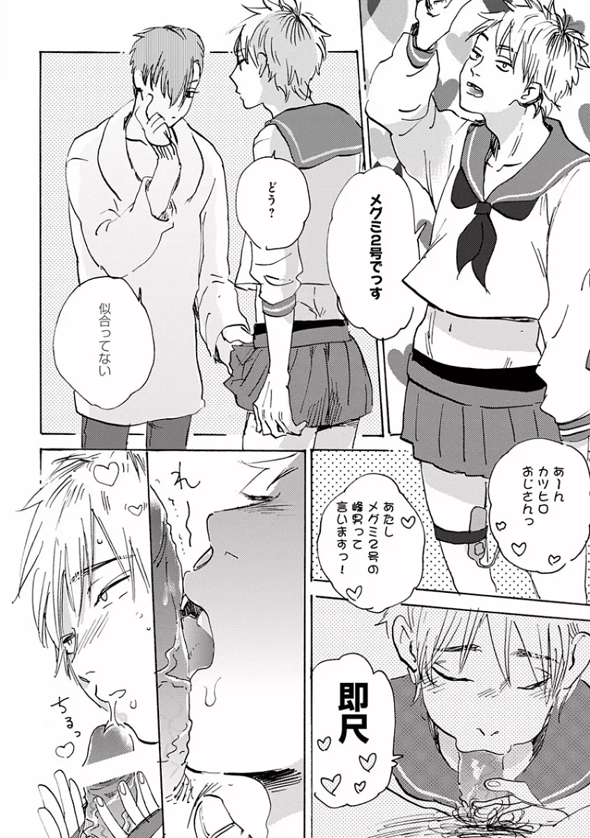 エロとろ R18 ～初恋～ Page.356