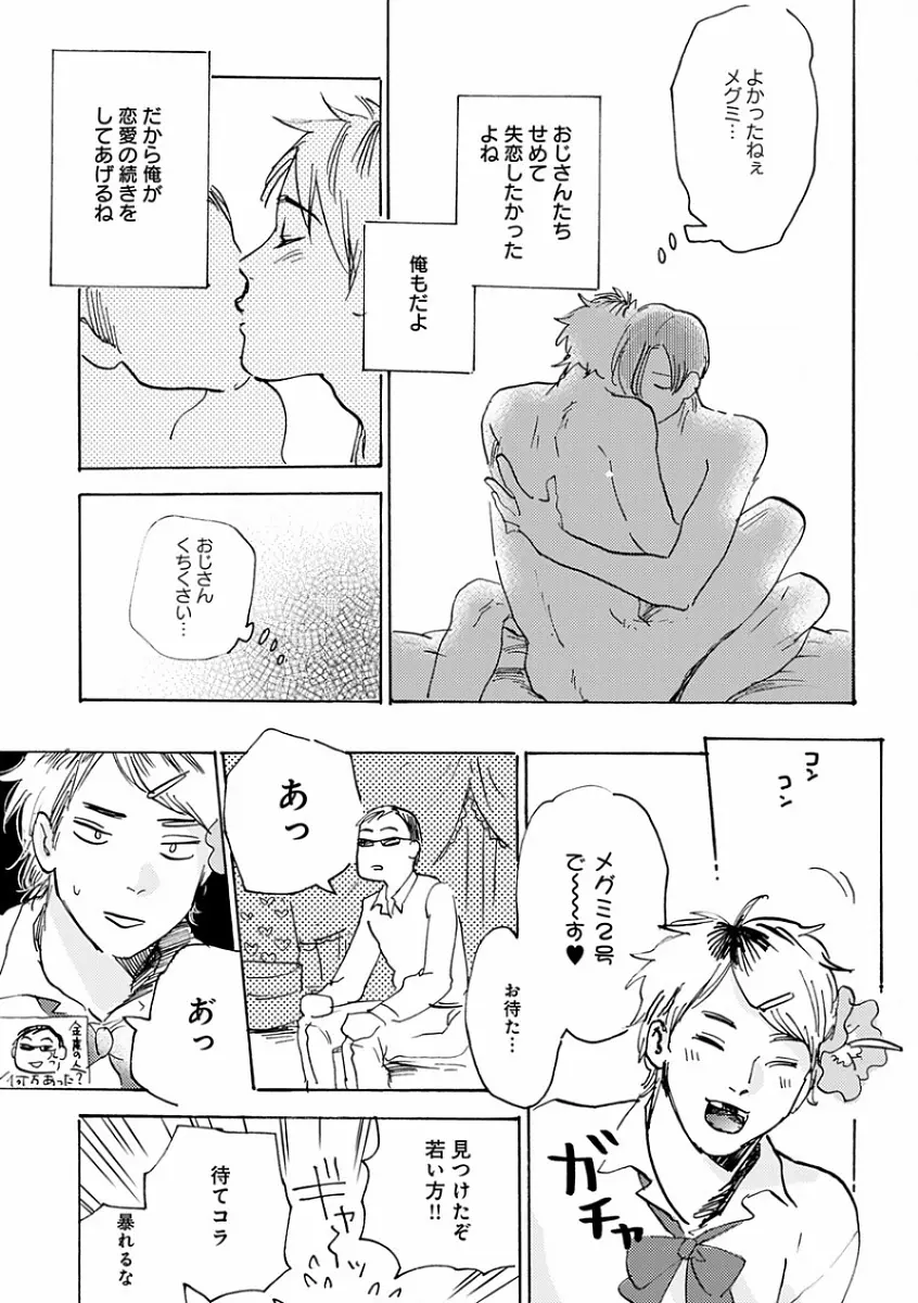 エロとろ R18 ～初恋～ Page.359