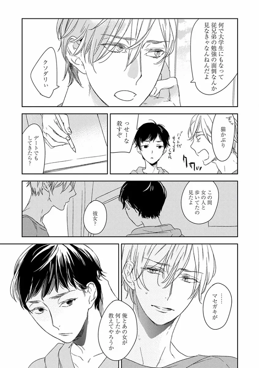 エロとろ R18 ～初恋～ Page.367