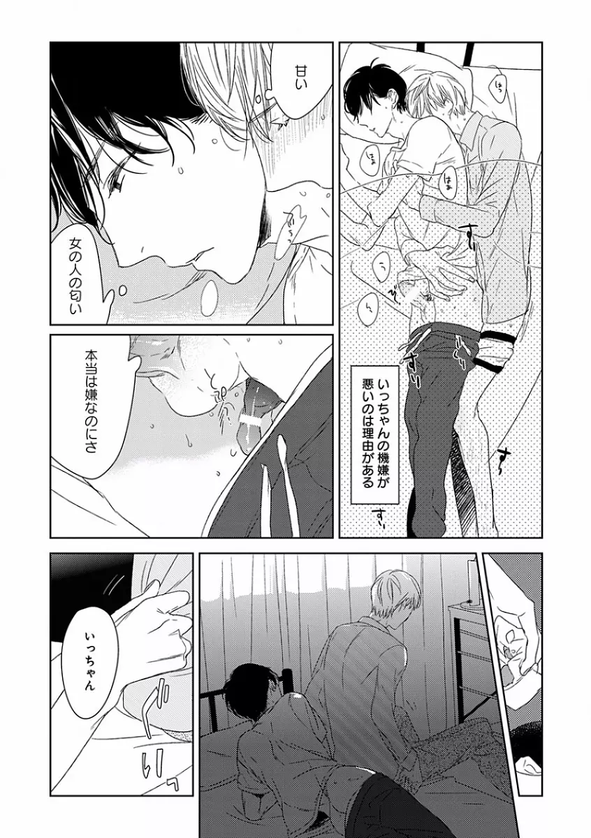 エロとろ R18 ～初恋～ Page.369