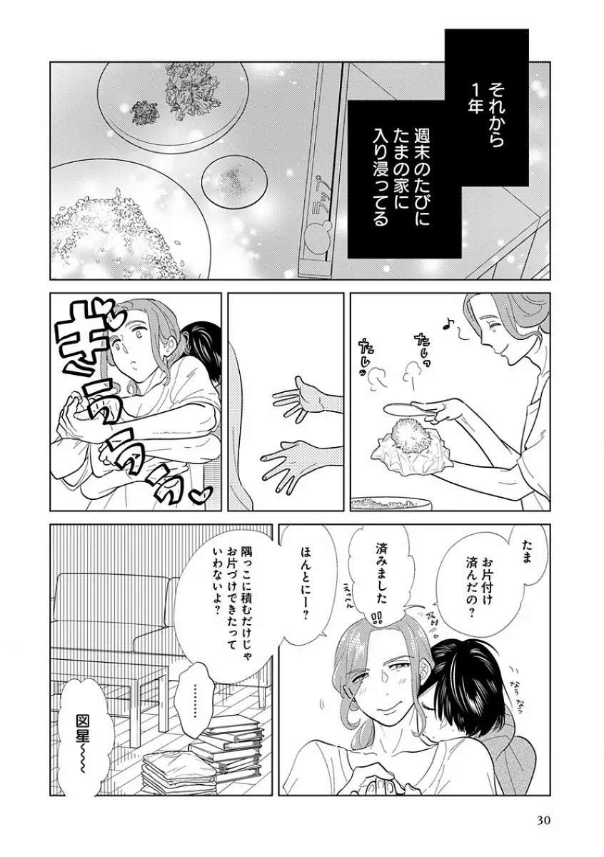 エロとろ R18 ～初恋～ Page.38