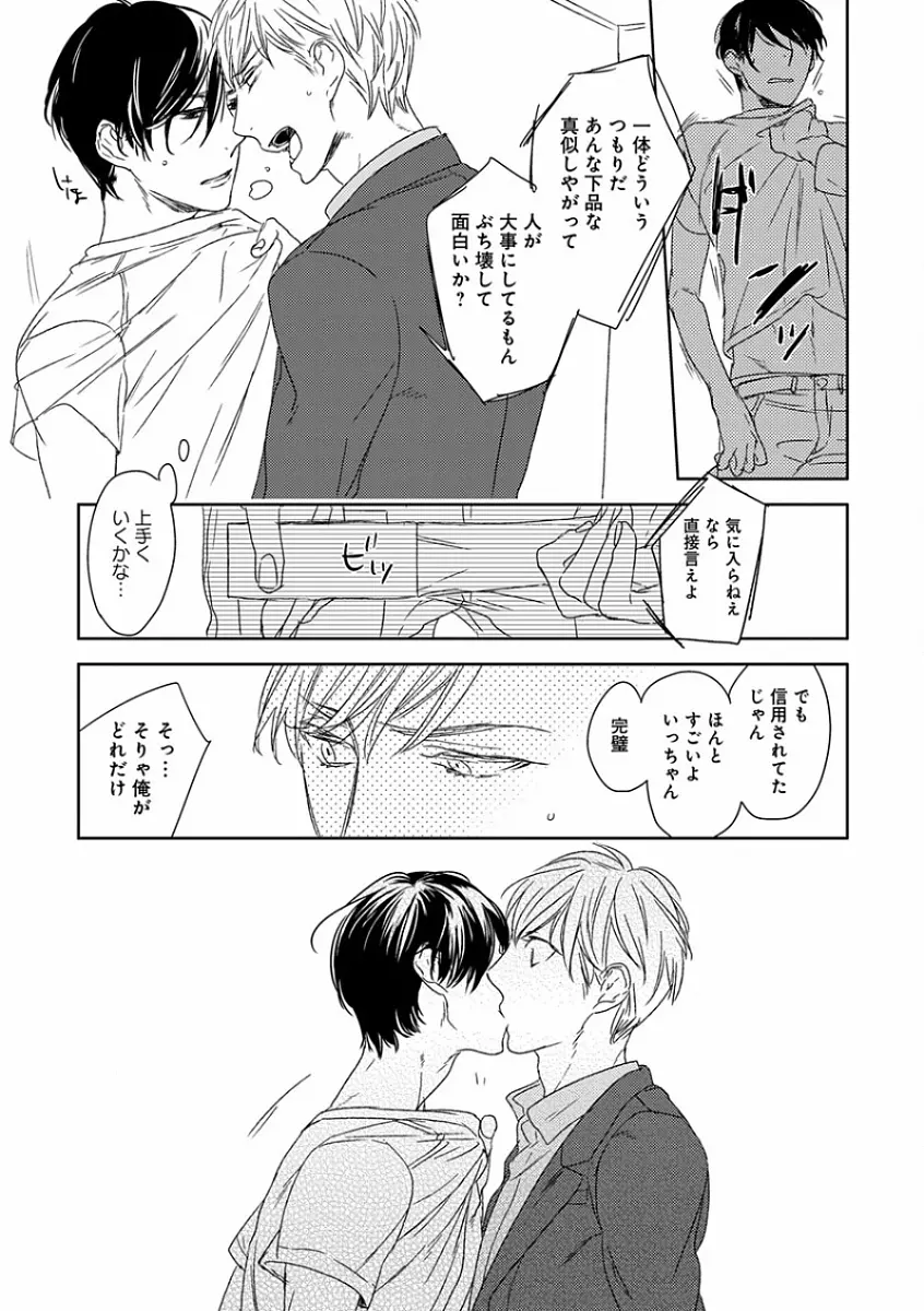 エロとろ R18 ～初恋～ Page.387