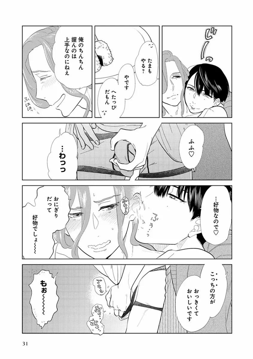 エロとろ R18 ～初恋～ Page.39