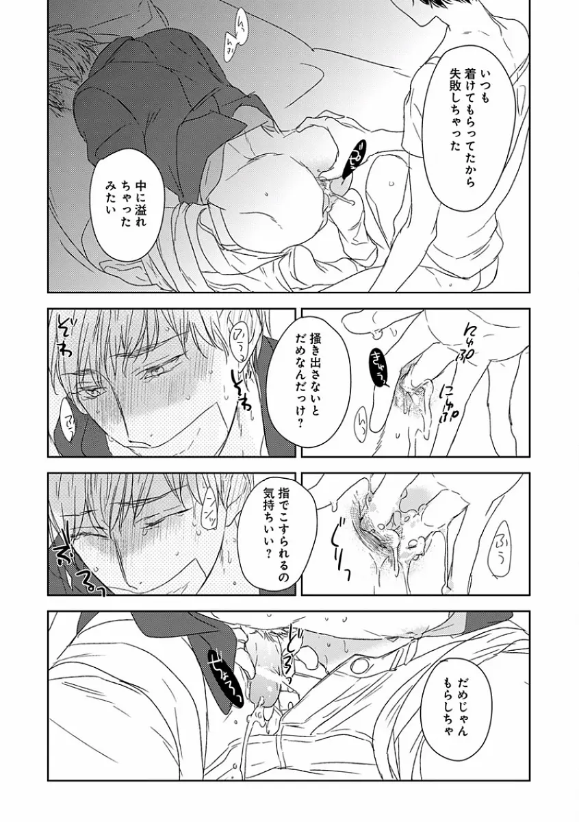 エロとろ R18 ～初恋～ Page.392