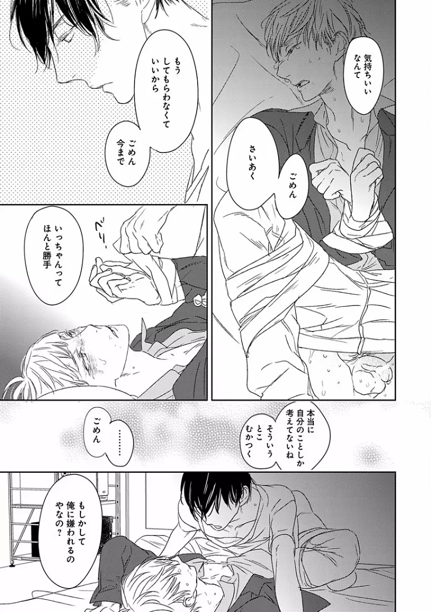 エロとろ R18 ～初恋～ Page.395