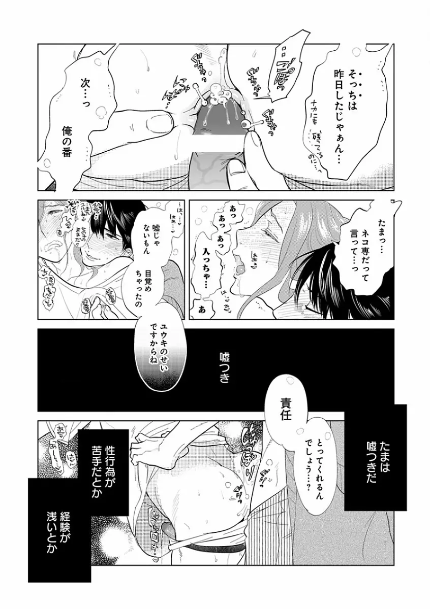 エロとろ R18 ～初恋～ Page.41