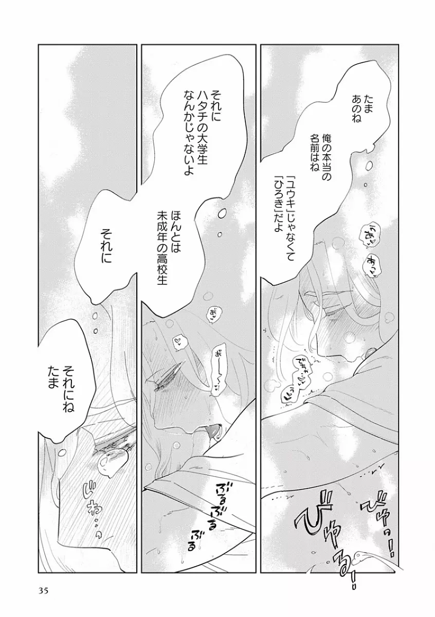 エロとろ R18 ～初恋～ Page.43
