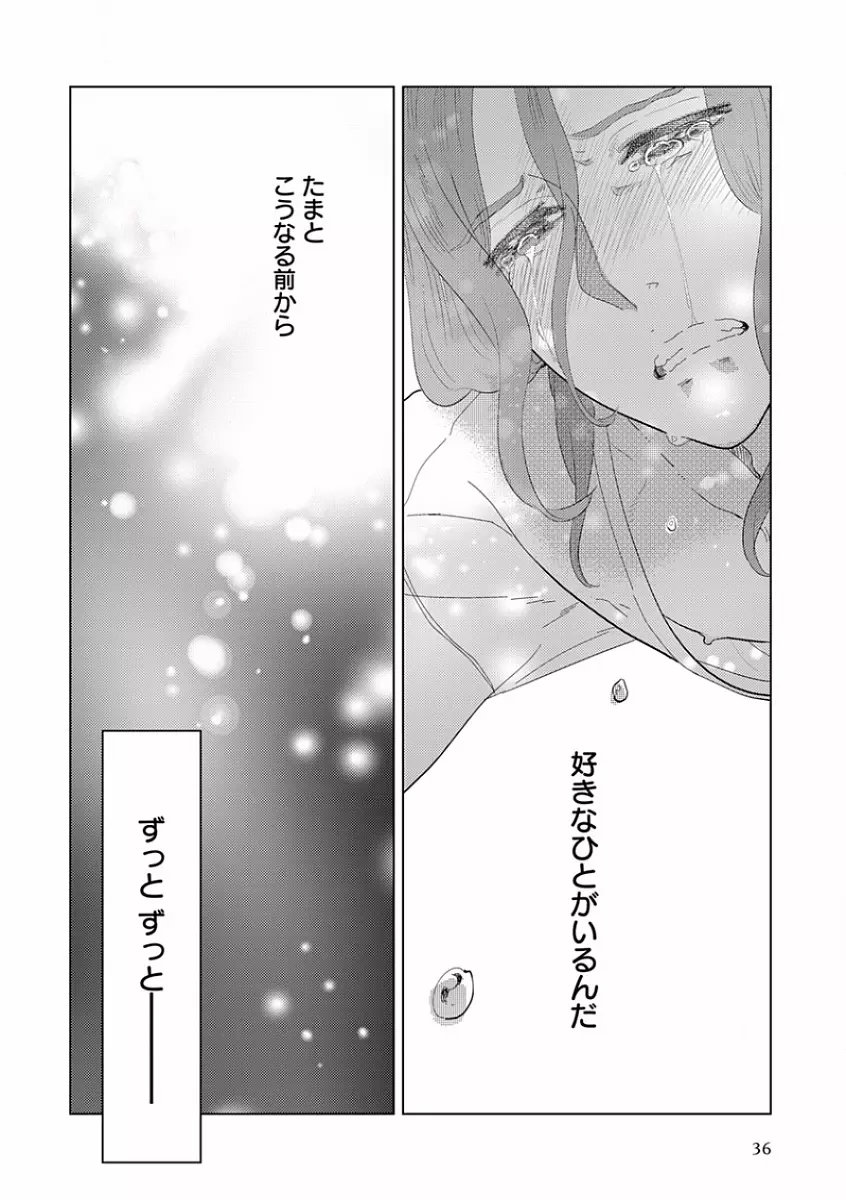 エロとろ R18 ～初恋～ Page.44