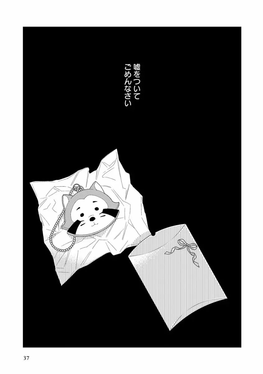 エロとろ R18 ～初恋～ Page.45