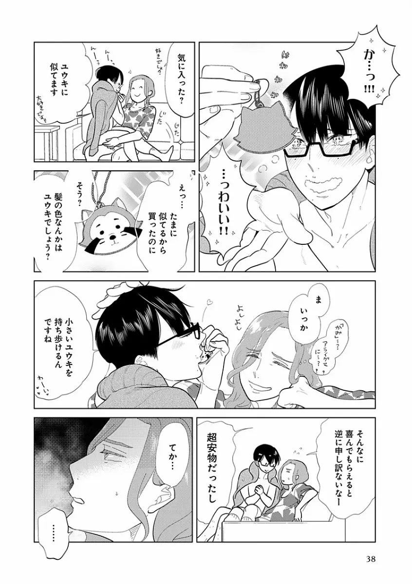 エロとろ R18 ～初恋～ Page.46