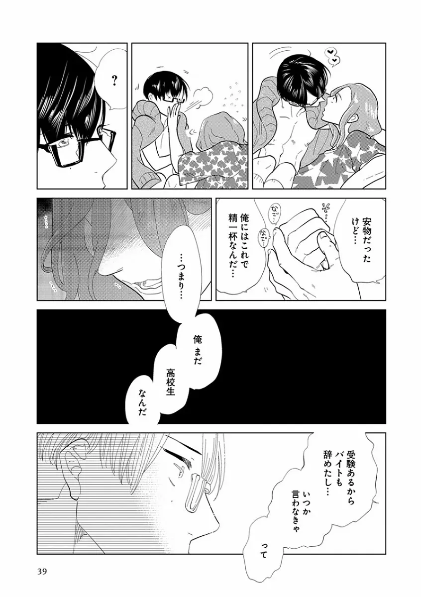 エロとろ R18 ～初恋～ Page.47