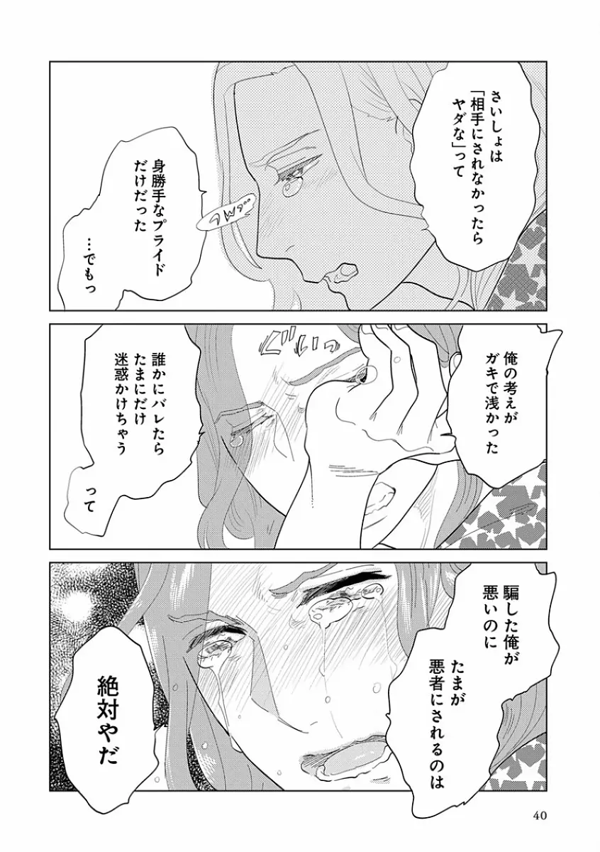 エロとろ R18 ～初恋～ Page.48
