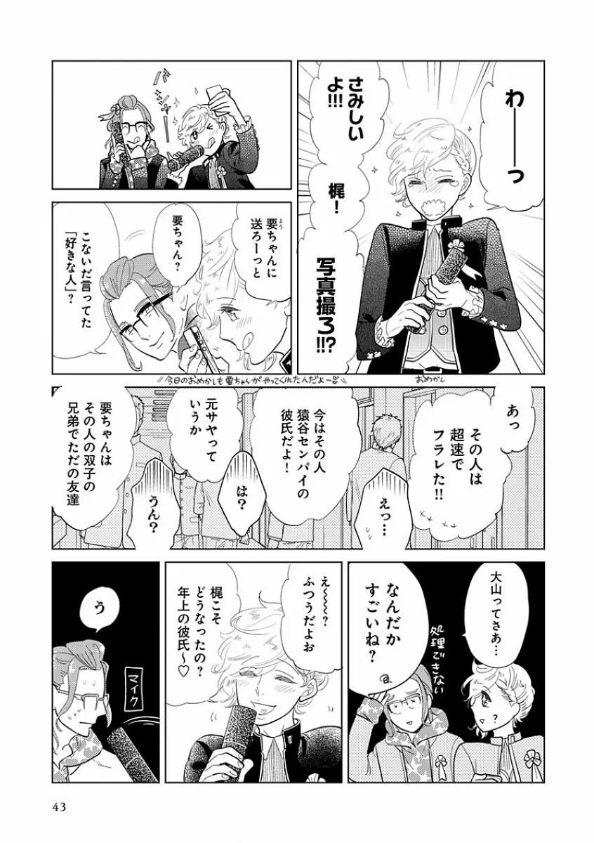 エロとろ R18 ～初恋～ Page.51