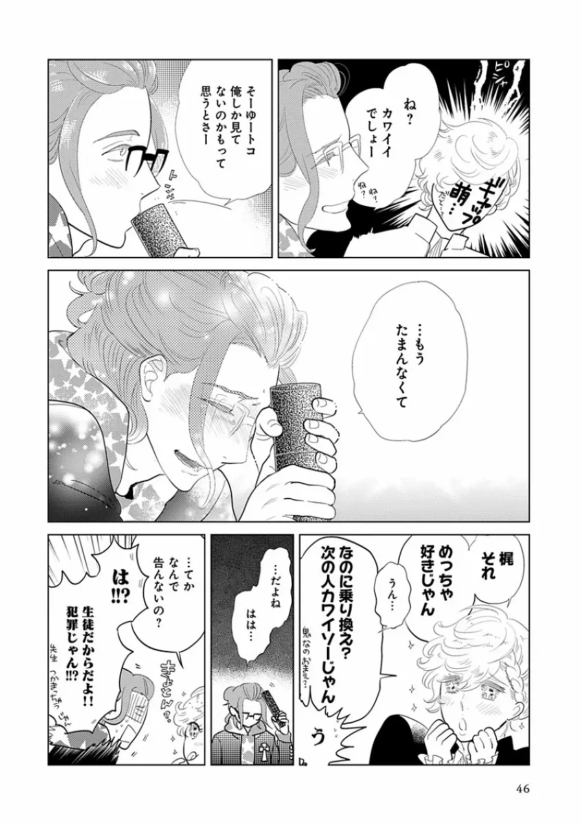 エロとろ R18 ～初恋～ Page.54