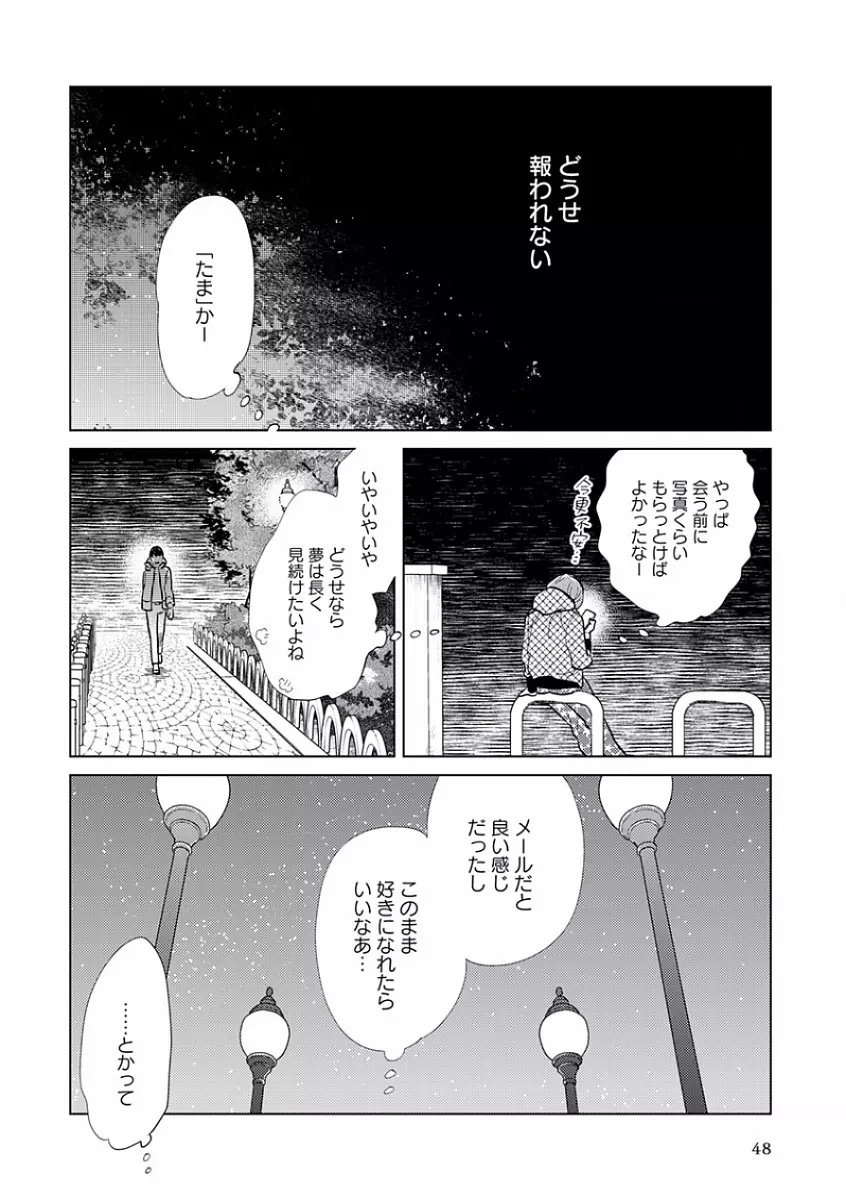 エロとろ R18 ～初恋～ Page.56