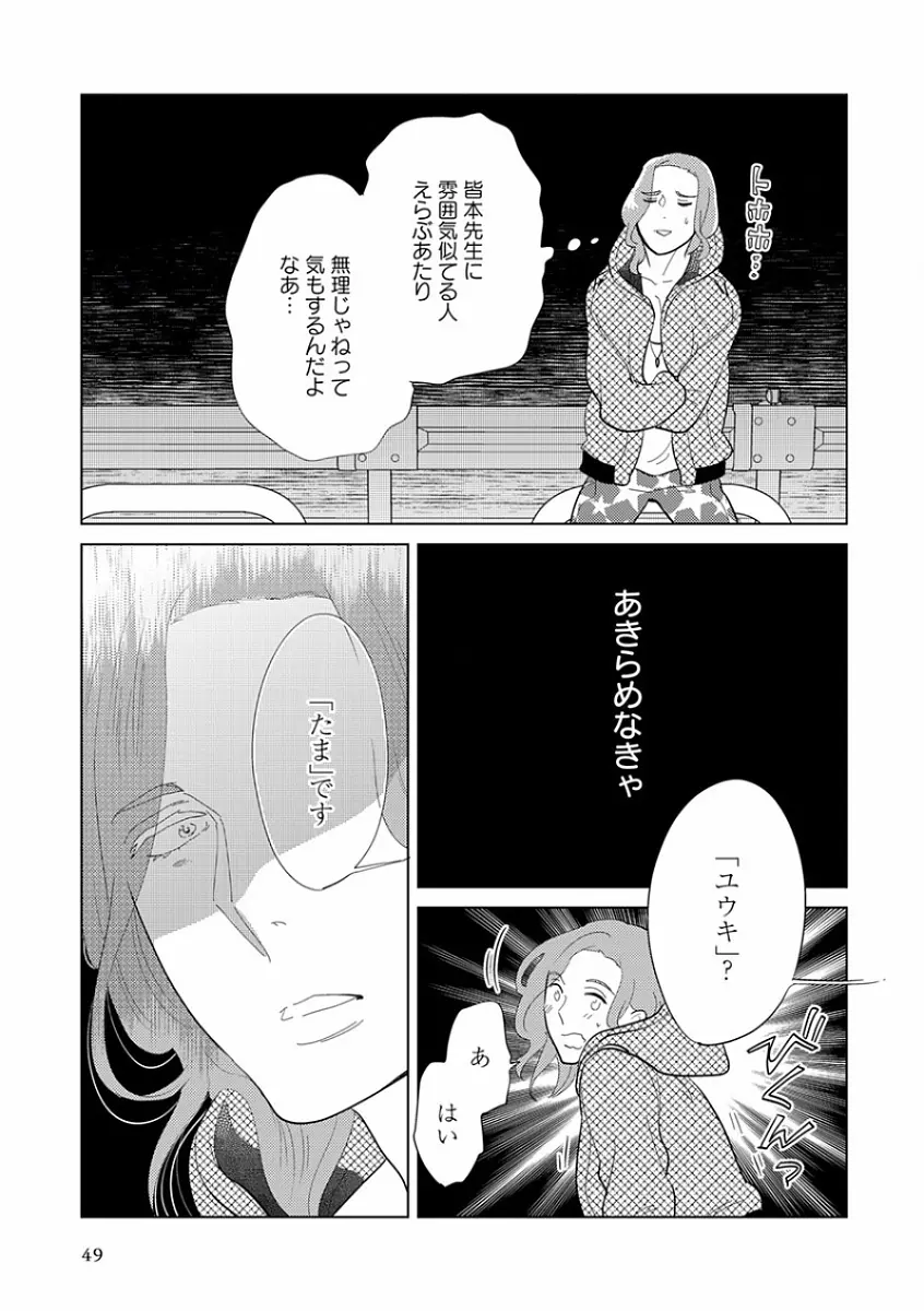 エロとろ R18 ～初恋～ Page.57