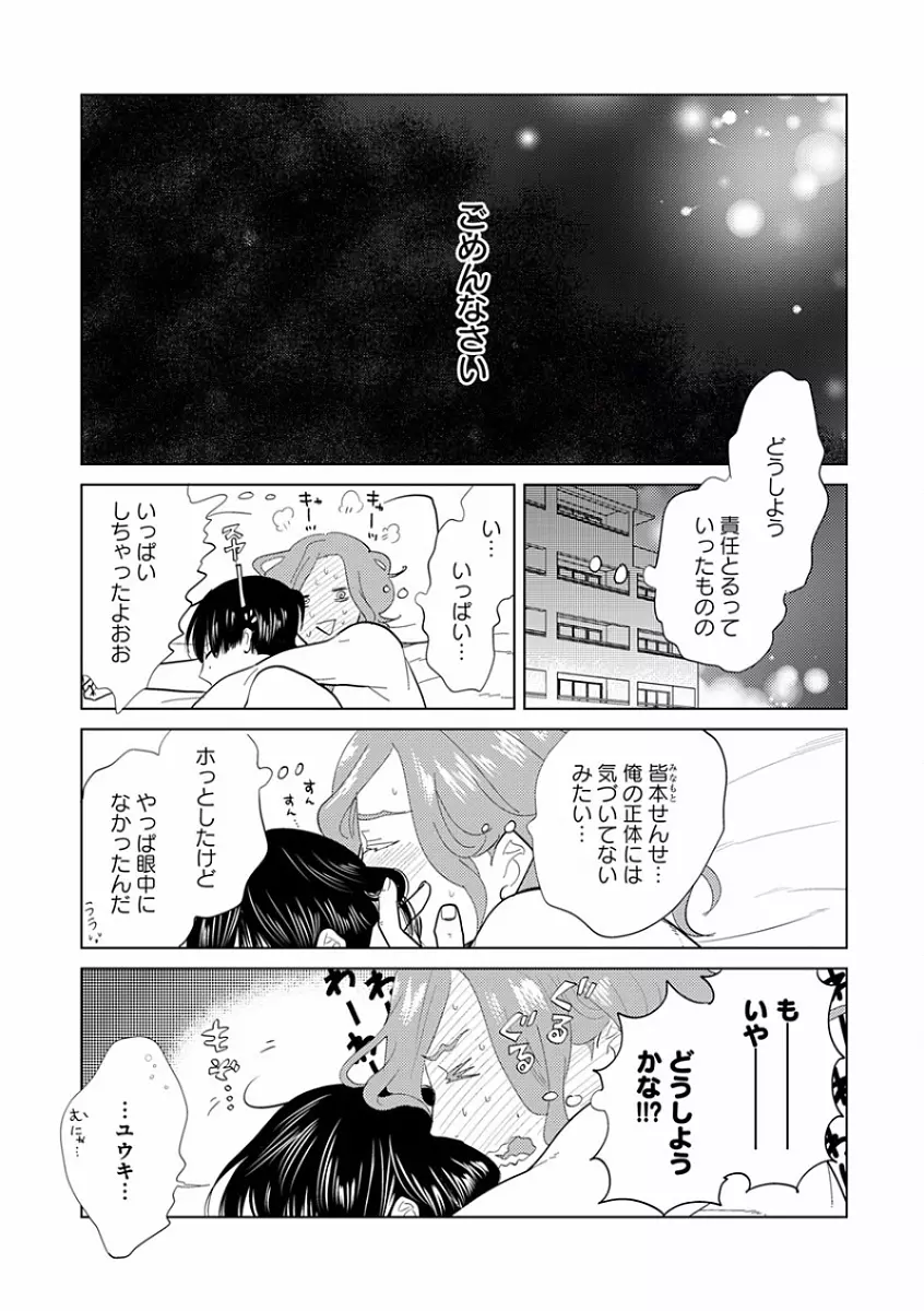 エロとろ R18 ～初恋～ Page.59