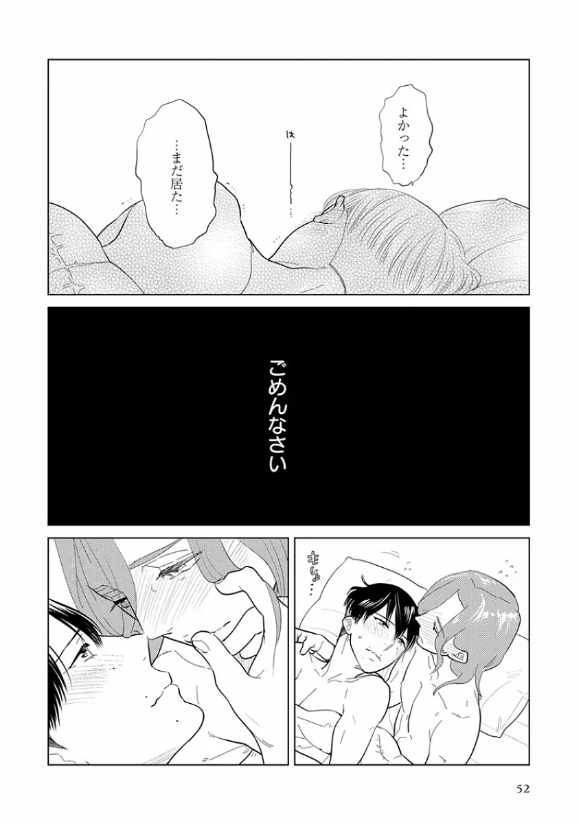 エロとろ R18 ～初恋～ Page.60