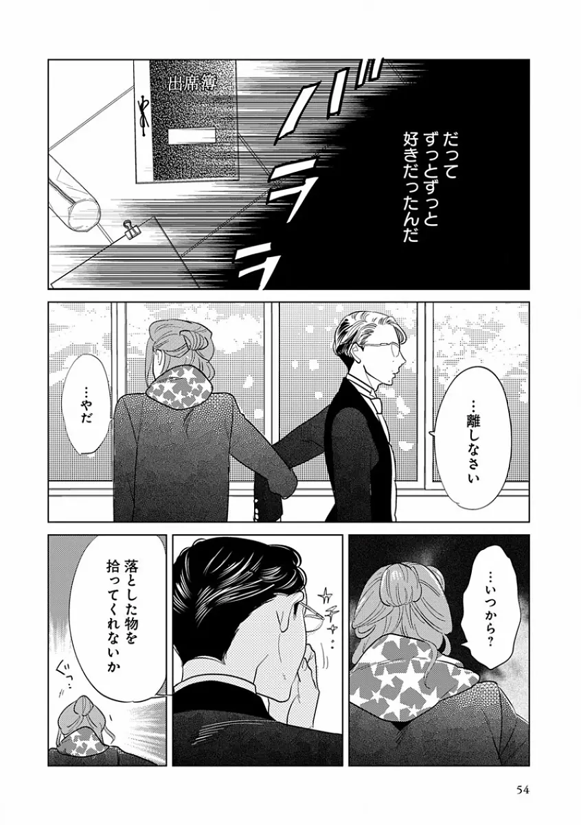 エロとろ R18 ～初恋～ Page.62