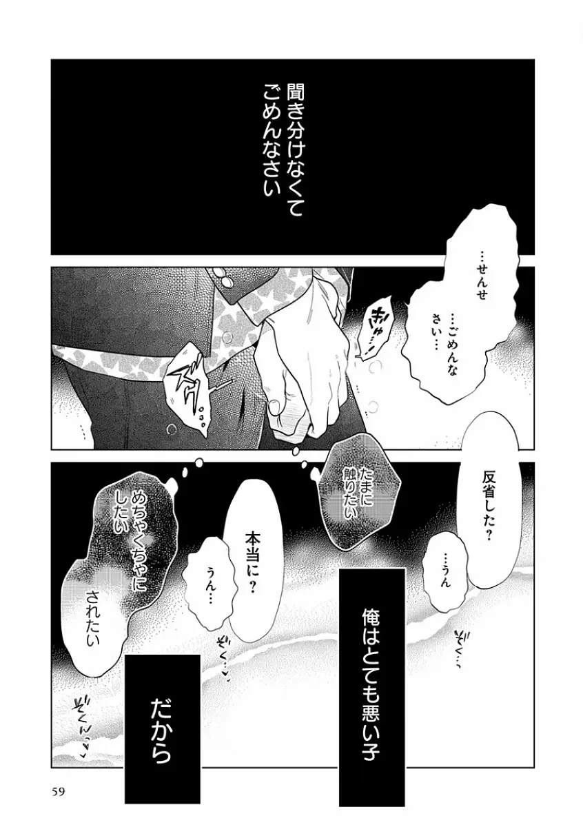 エロとろ R18 ～初恋～ Page.67