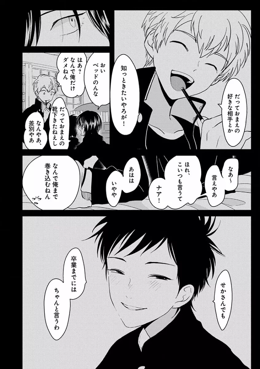 エロとろ R18 ～初恋～ Page.70