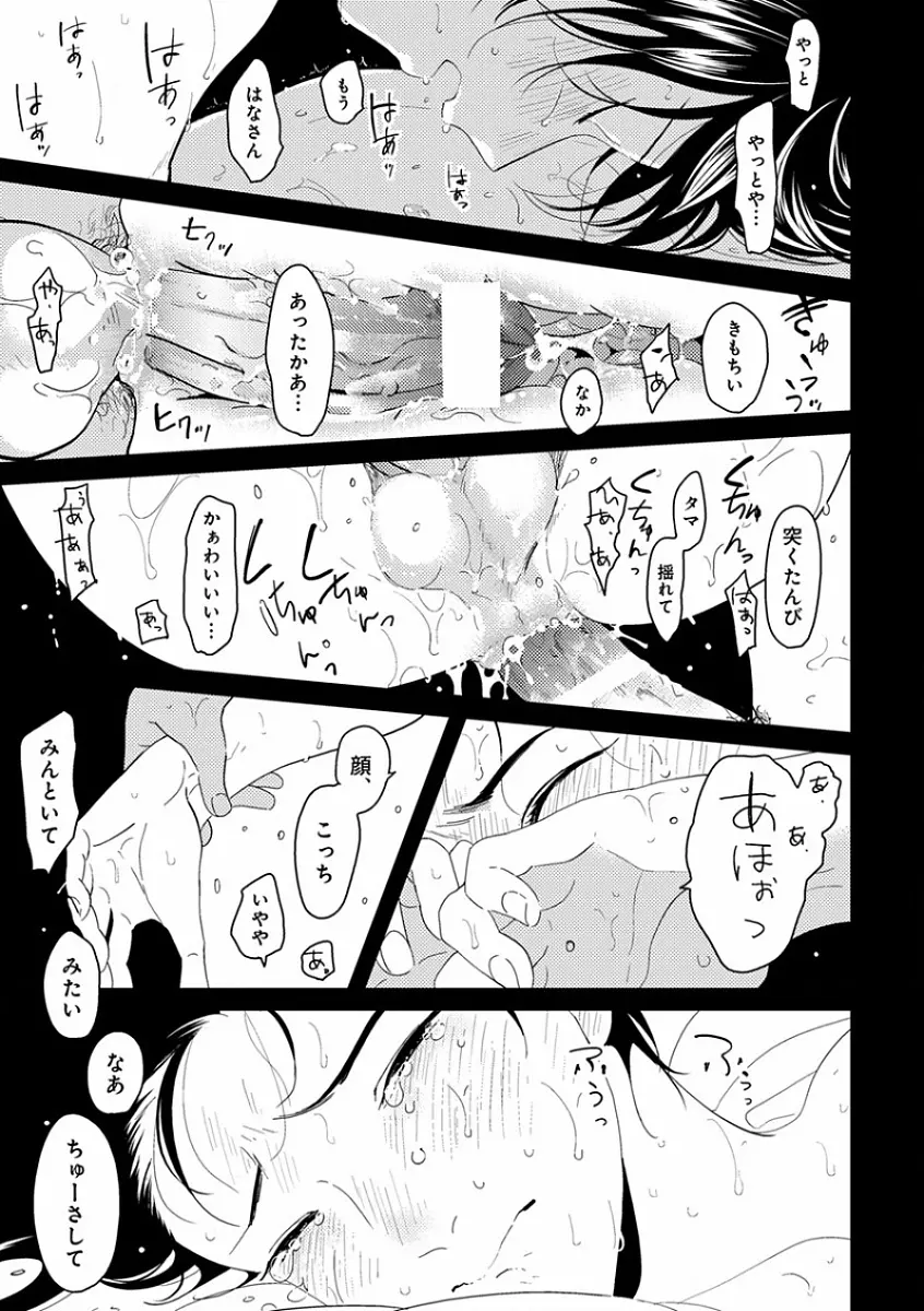 エロとろ R18 ～初恋～ Page.75