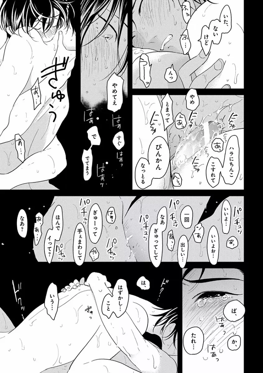 エロとろ R18 ～初恋～ Page.77