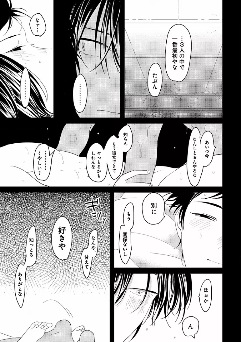 エロとろ R18 ～初恋～ Page.79