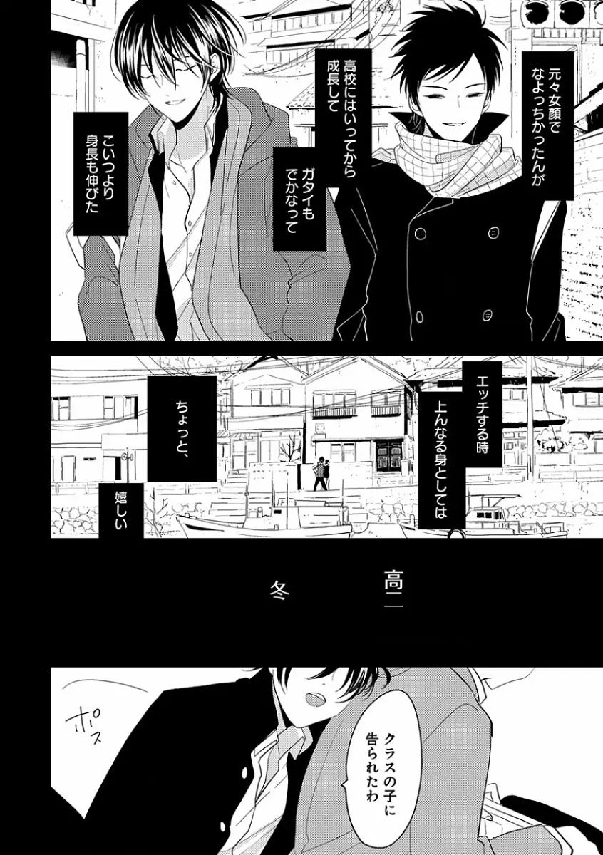 エロとろ R18 ～初恋～ Page.80