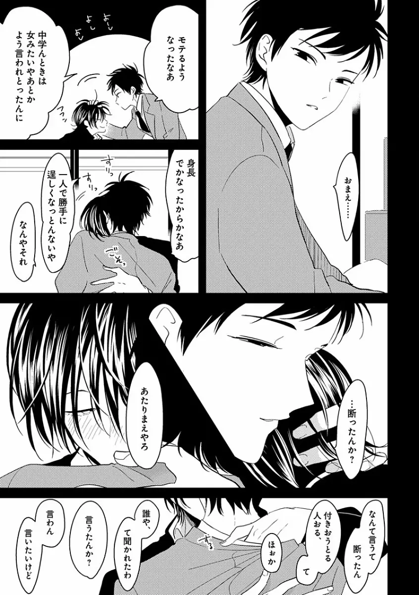 エロとろ R18 ～初恋～ Page.81