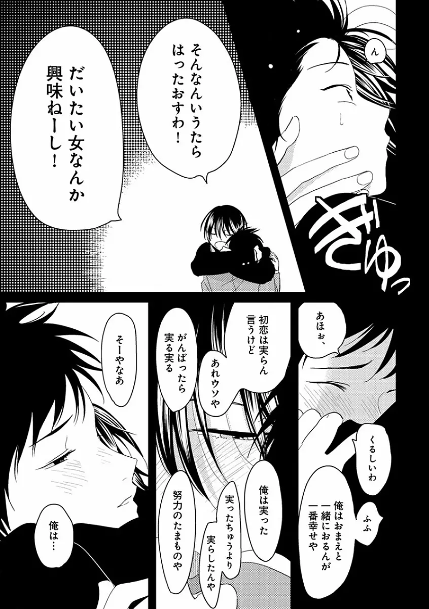 エロとろ R18 ～初恋～ Page.83