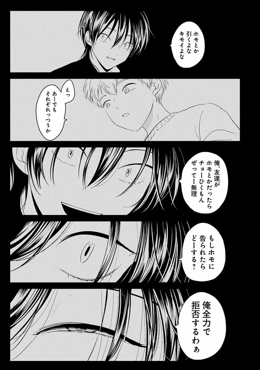 エロとろ R18 ～初恋～ Page.93