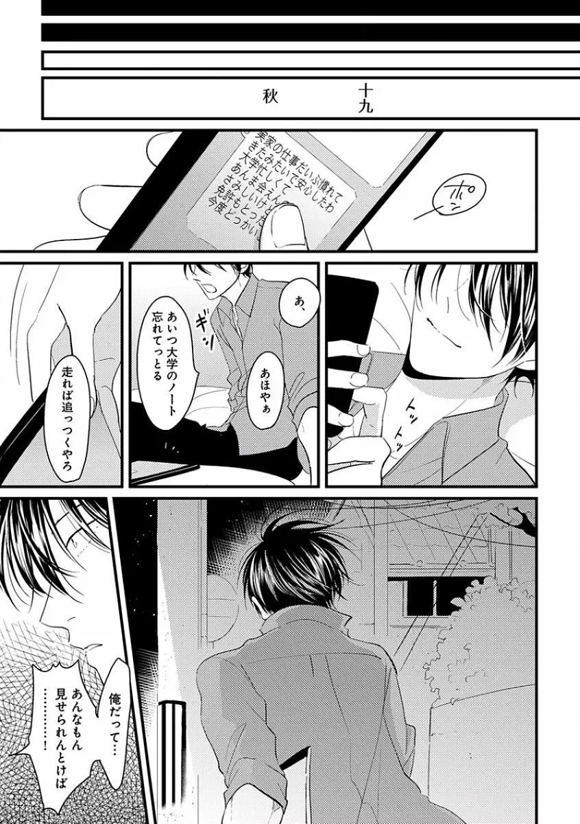 エロとろ R18 ～初恋～ Page.97