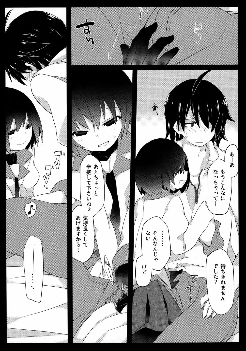 暗がりメルト Page.12