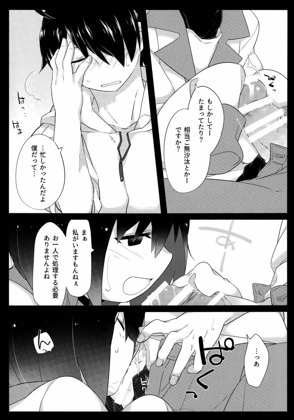 暗がりメルト Page.13