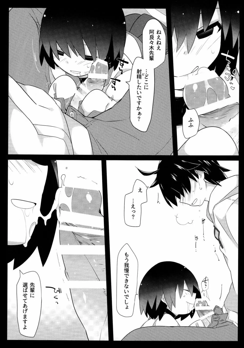 暗がりメルト Page.15